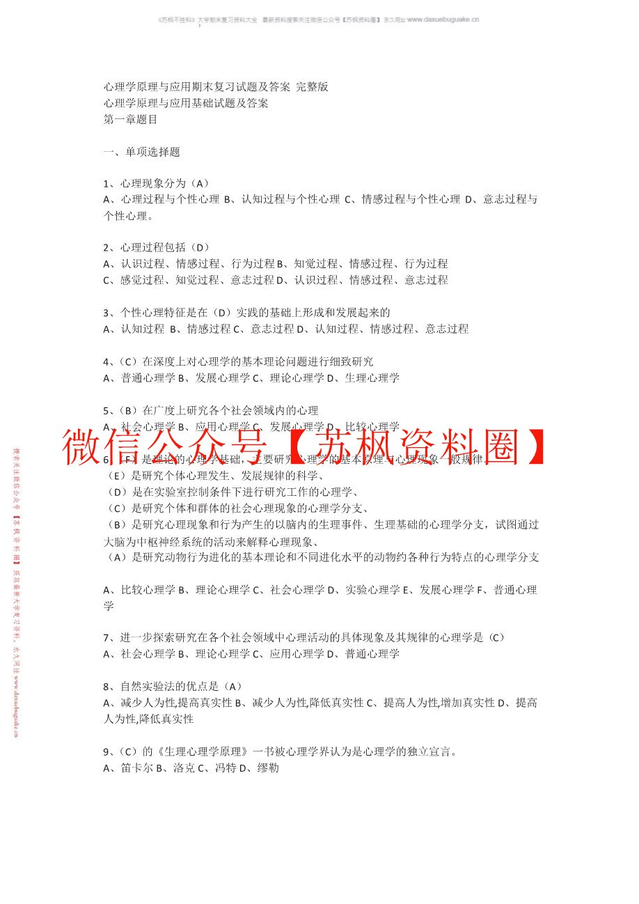 心理学原理与应用